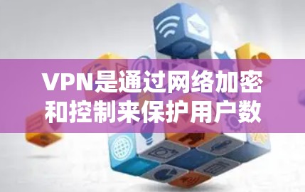 VPN是通过网络加密和控制来保护用户数据的安全的技术,而其动态模式、静态模式和静态+动态模式各有特点和适用场景。以下是关于这三种模式的详细分析 VPN是通过网络加密和控制来保护用户数据的安全的技术,而其动态模式、静态模式和静态+动态模式各有特点和适用场景。以下是关于这三种模式的详细分析